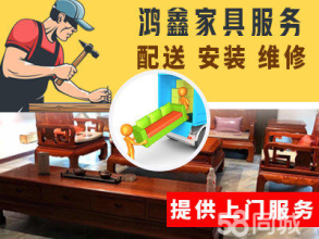 本地家具配送安装维修家庭保洁、做饭服务、接送孩子钟点工