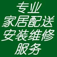 家具配送安装维修怎么样,好不好的默认点评-南宁-大众点评网
