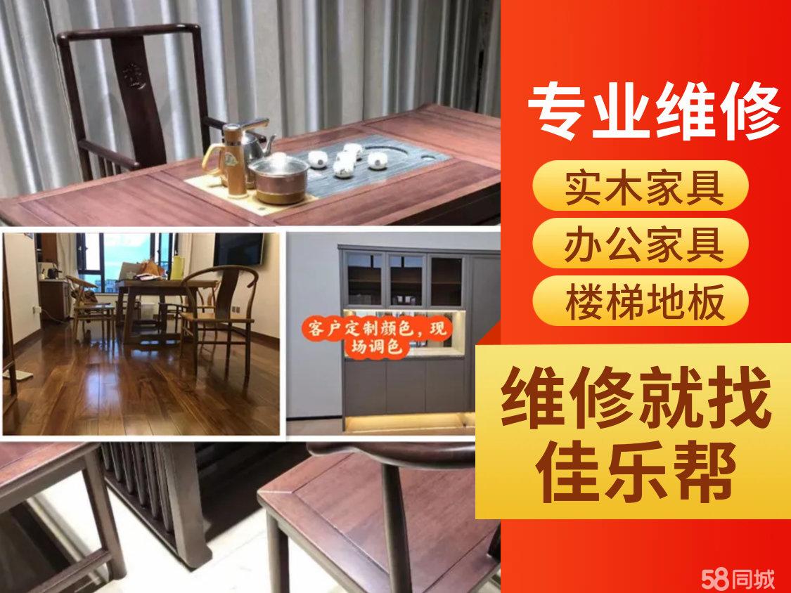 红木衣柜,实木柜子,书桌维修保养翻新,家具维修,安装,破损维修